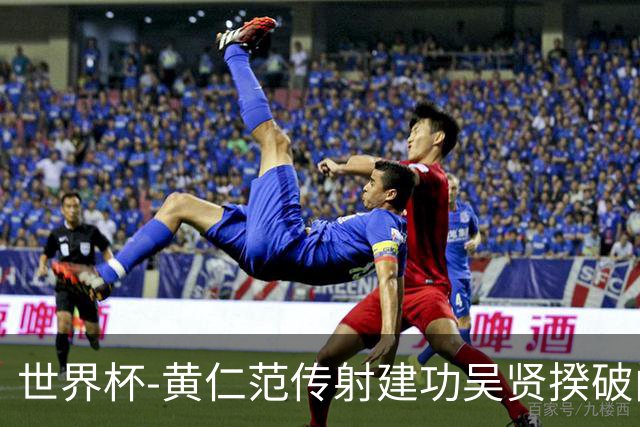 世界杯-黄仁范传射建功吴贤揆破门 韩国2-1逆转捷克迎开门红